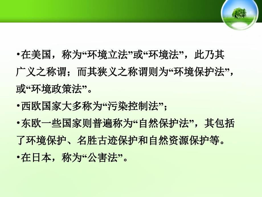 环境资源法概述PPT演示文稿_第3页