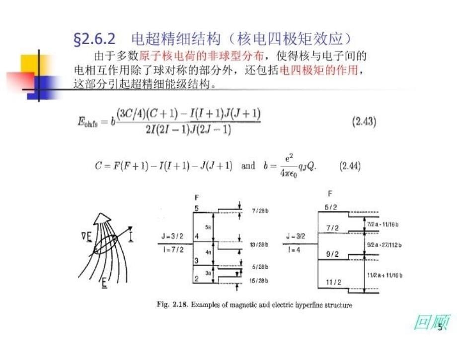 最新原子分子光谱第四次119ppt课件_第5页