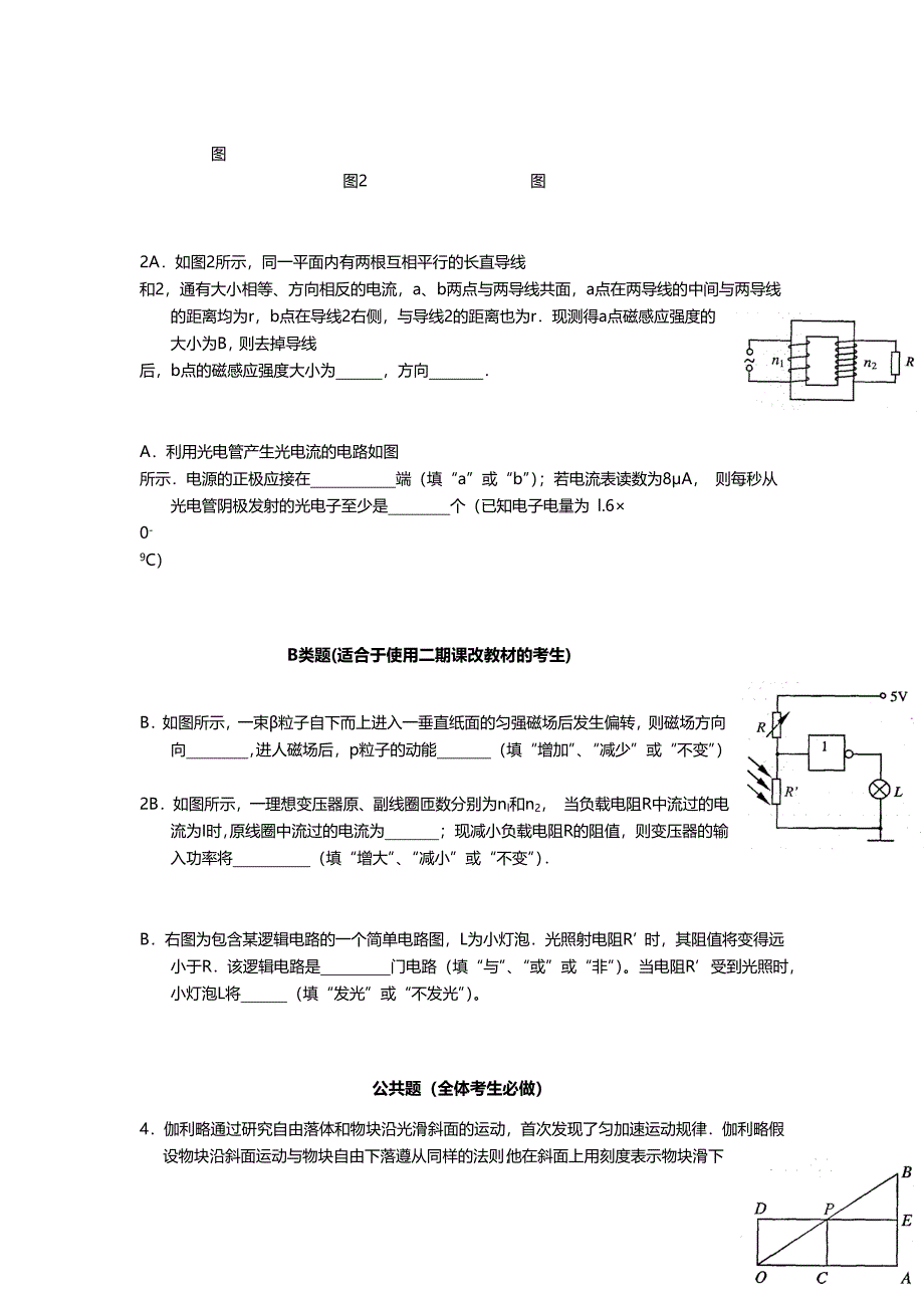 2006年上海市高中毕业统一学业考试物理试卷（答案版） .doc_第2页