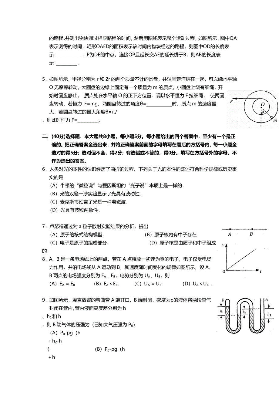 2006年上海市高中毕业统一学业考试物理试卷（答案版） .doc_第3页
