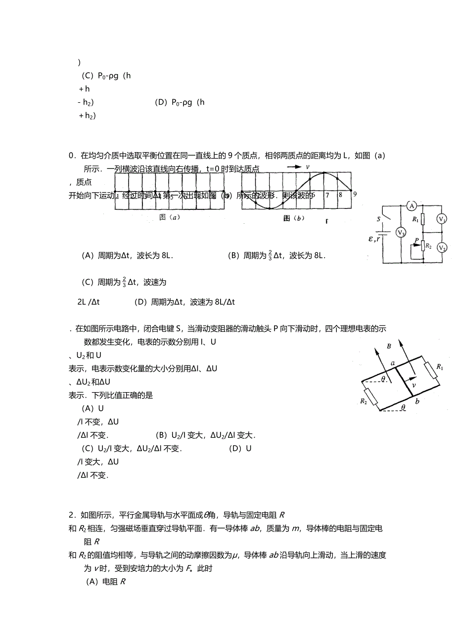 2006年上海市高中毕业统一学业考试物理试卷（答案版） .doc_第4页