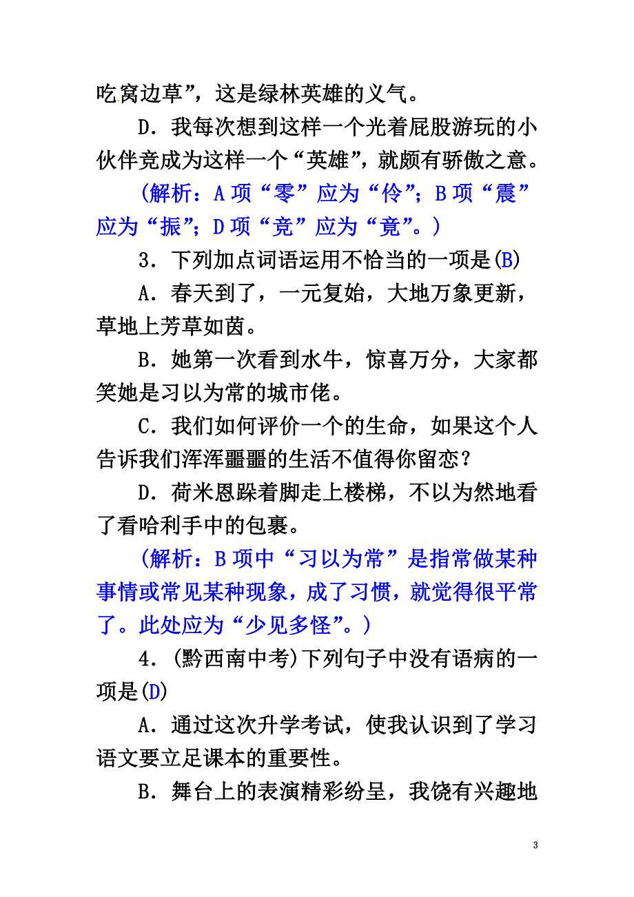 2021年春八年级语文下册第一单元5我的童年习题（新版）新人教版_第3页