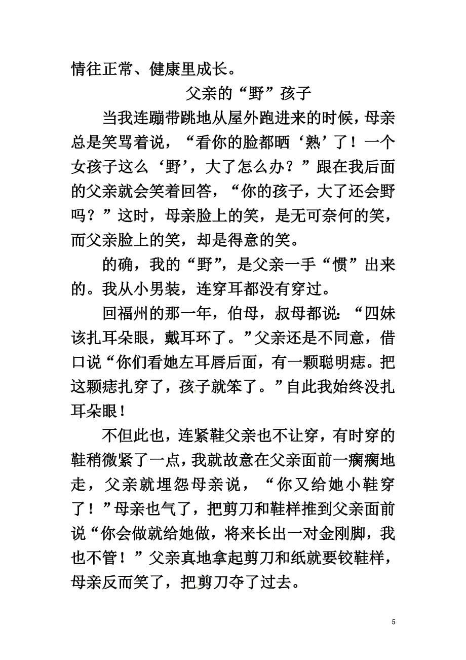 2021年春八年级语文下册第一单元5我的童年习题（新版）新人教版_第5页