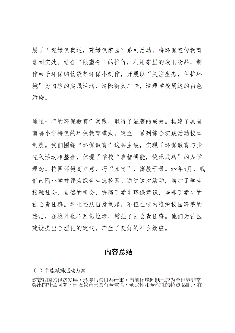 节能减排活动方案_第3页