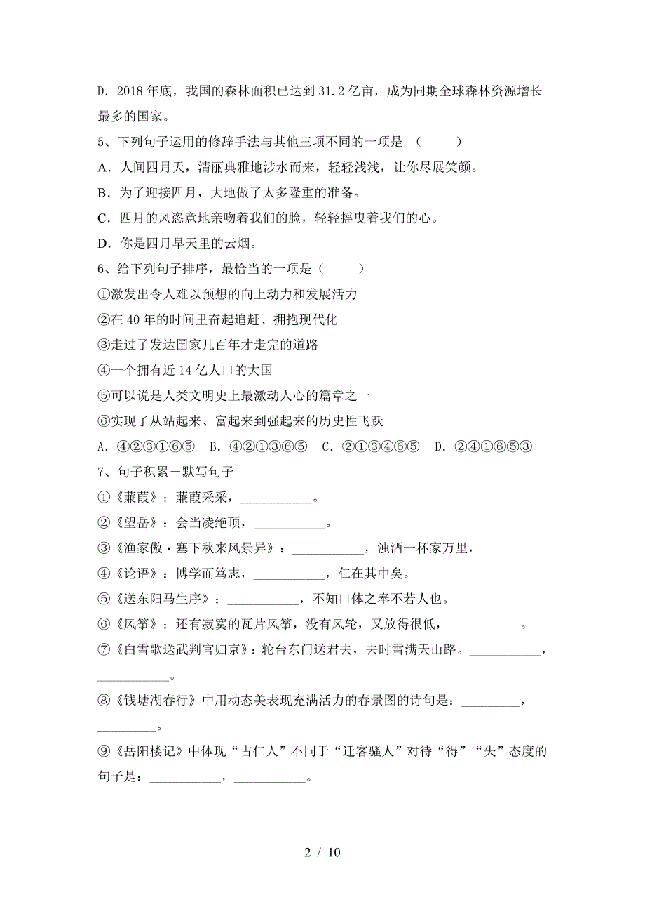 2023年九年级语文上册期末试卷(推荐).doc_第2页