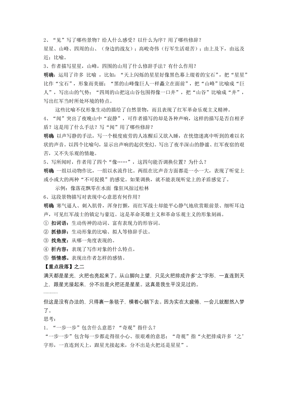 《老山界》 教案[36].doc_第3页