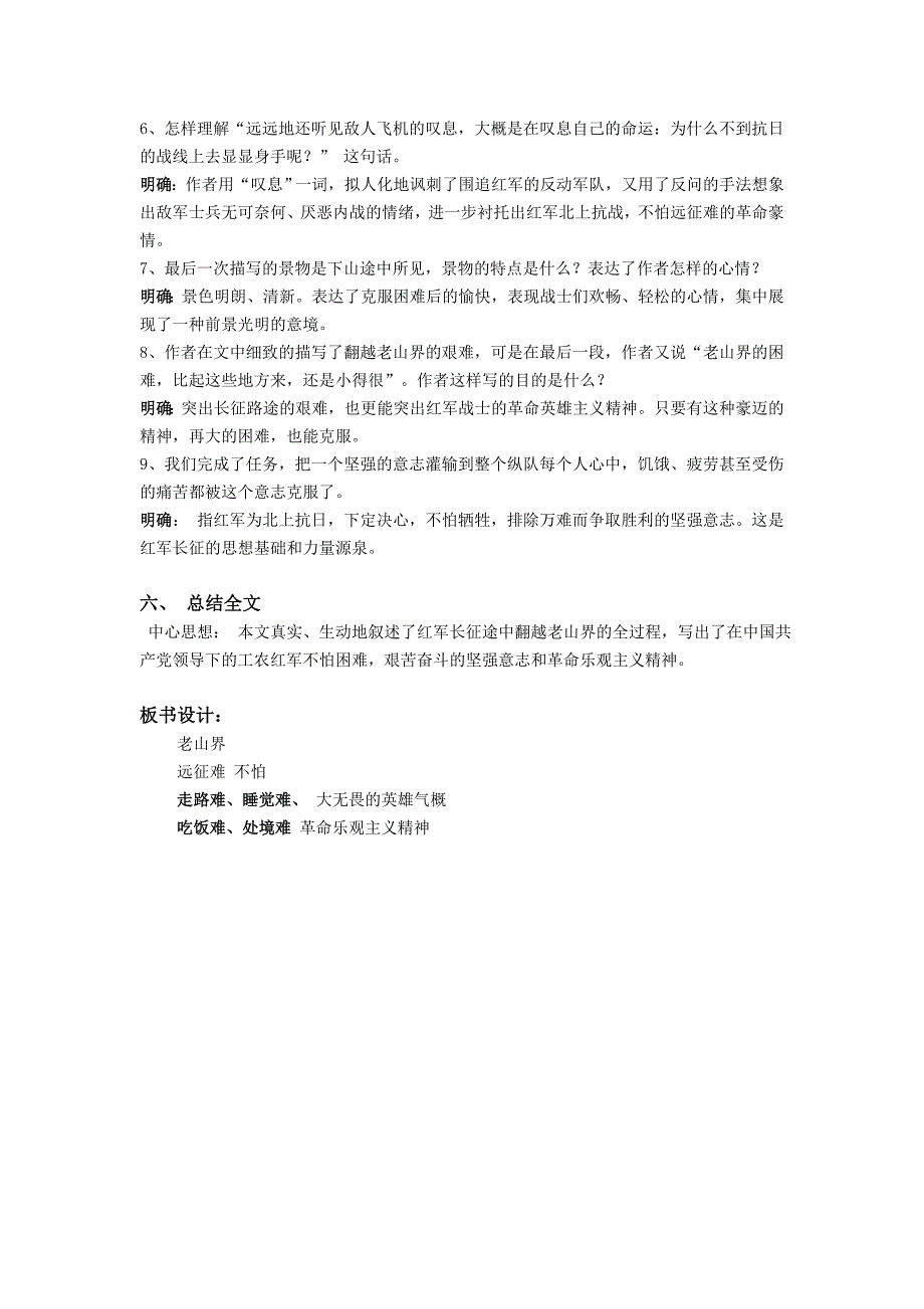 《老山界》 教案[36].doc_第5页