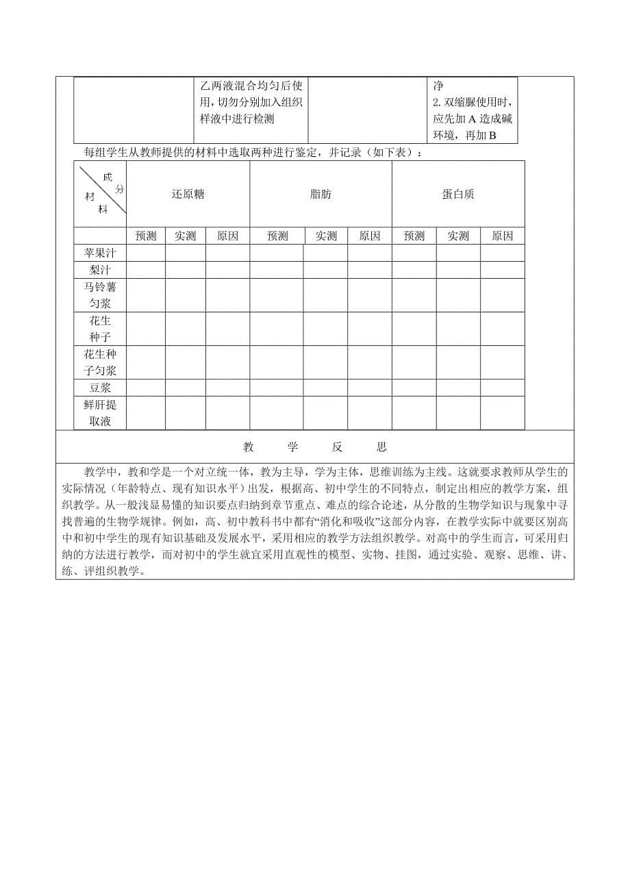 细胞中的元素和化合物.doc_第5页