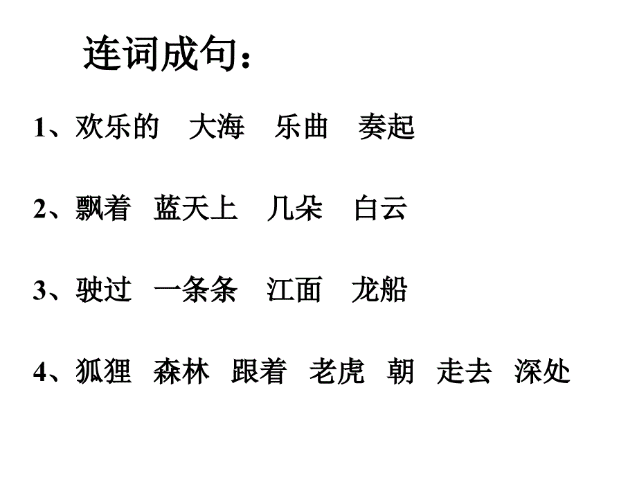 人教版语文二年级上册(部编版)二上句子练习课件_第2页