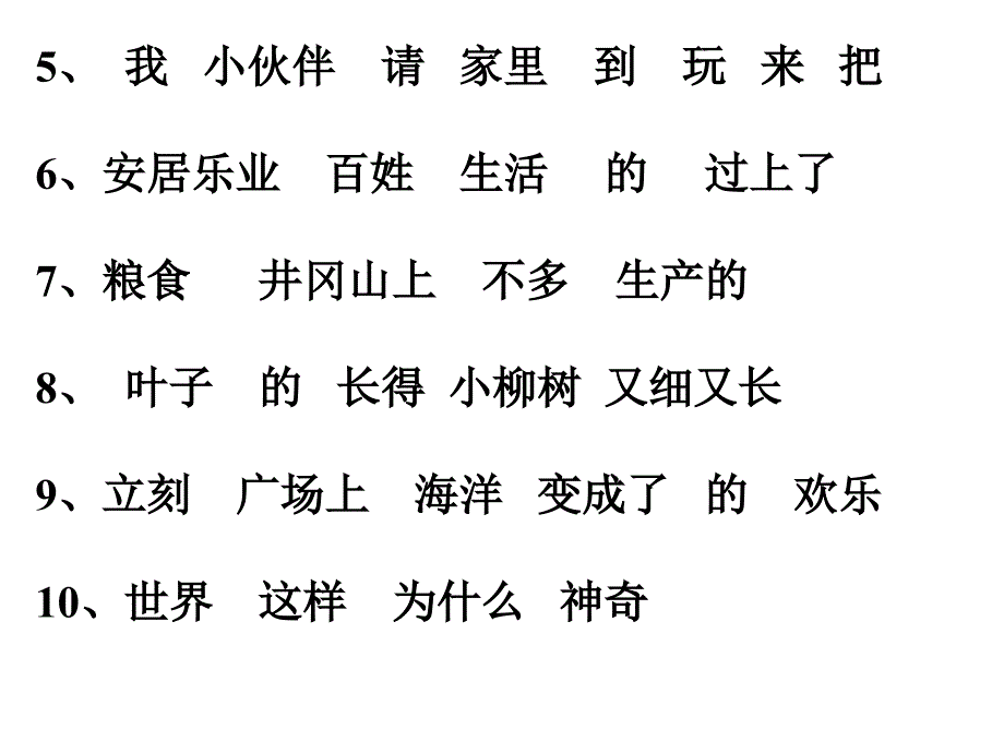 人教版语文二年级上册(部编版)二上句子练习课件_第3页