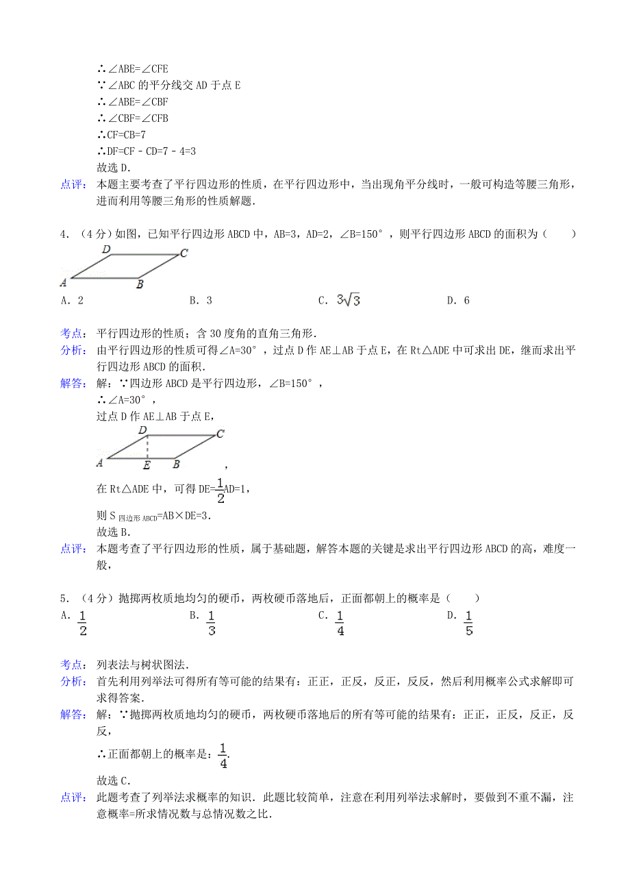 北京市龙文教育2013年中考数学一模试卷（解析版） 新人教版_第2页