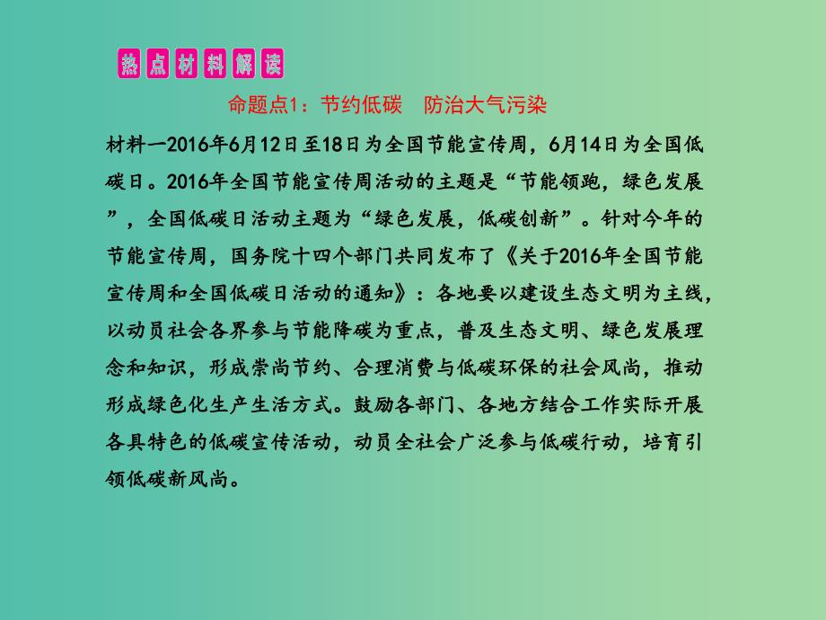 中考政治复习热点专题突破专题四建设生态文明共享绿色发展课件.ppt_第2页