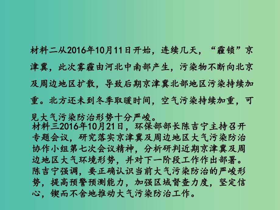 中考政治复习热点专题突破专题四建设生态文明共享绿色发展课件.ppt_第3页