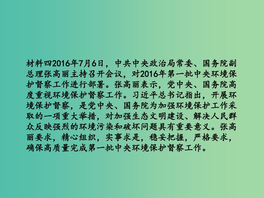 中考政治复习热点专题突破专题四建设生态文明共享绿色发展课件.ppt_第4页