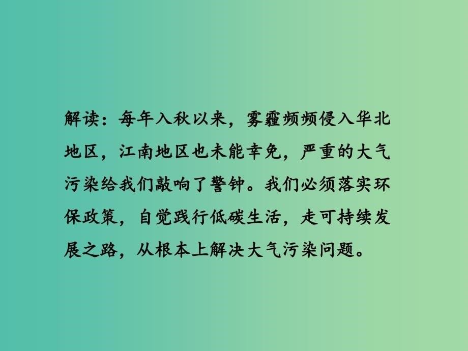 中考政治复习热点专题突破专题四建设生态文明共享绿色发展课件.ppt_第5页