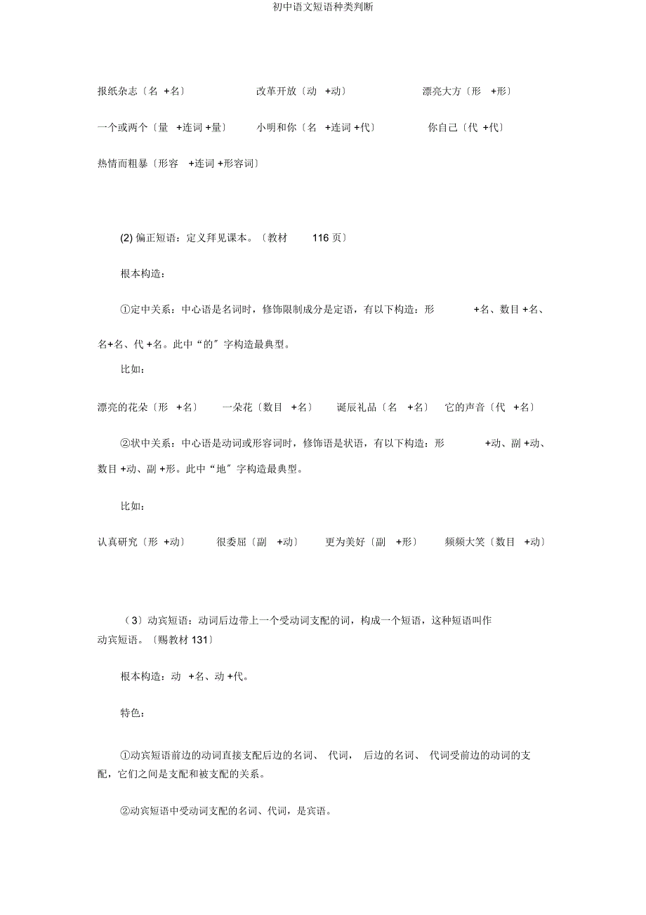 初中语文短语类型判断.docx_第3页