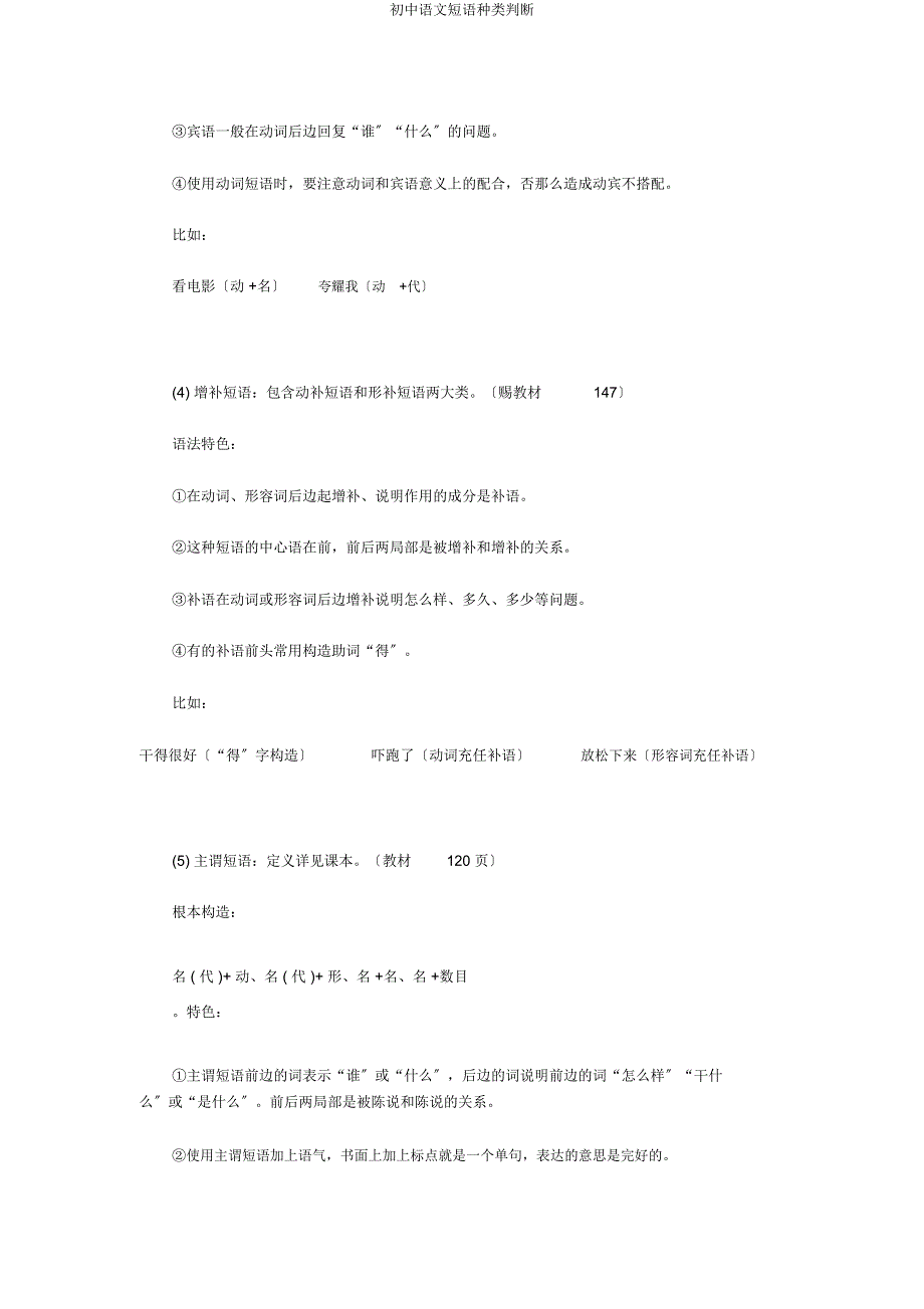 初中语文短语类型判断.docx_第4页