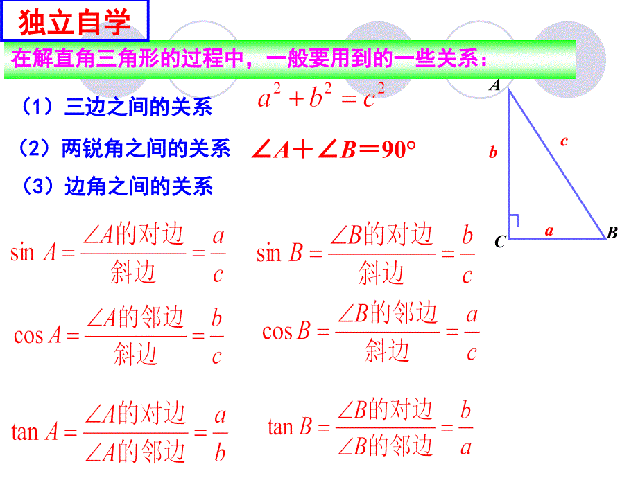 解直角三角形应用举例（1）_第3页