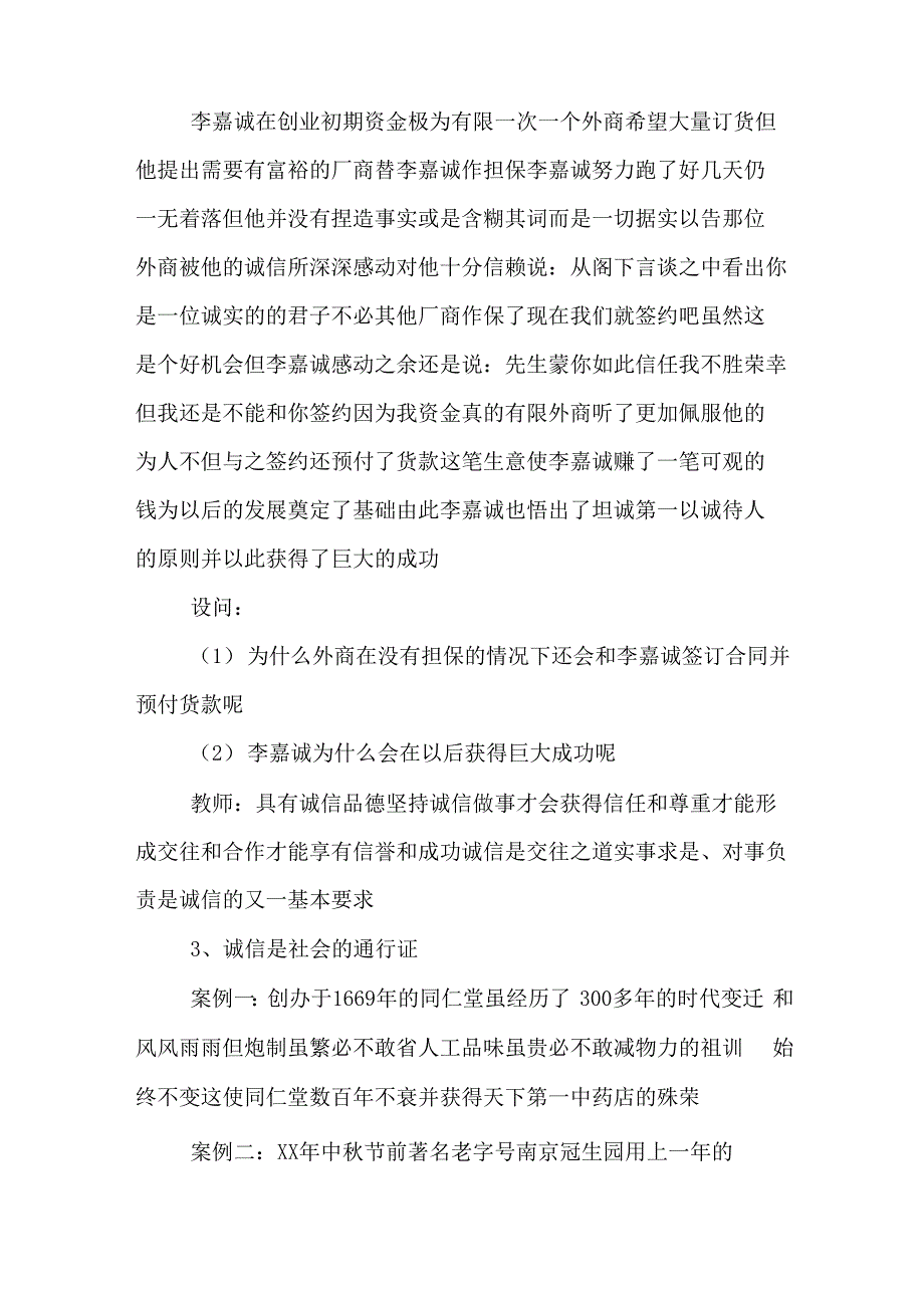 诚信班会主题方案_第5页