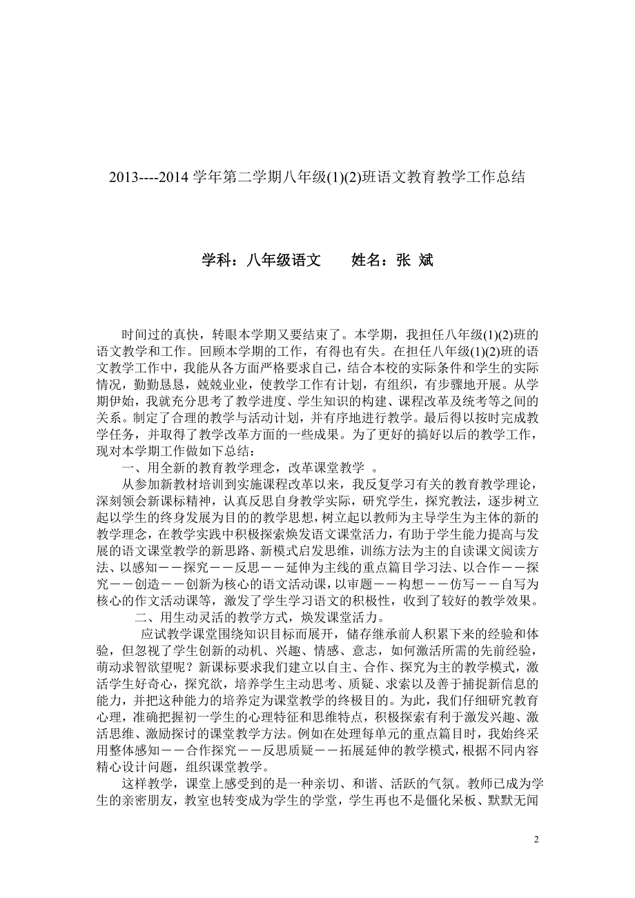 14年语文教学工作总结_第2页