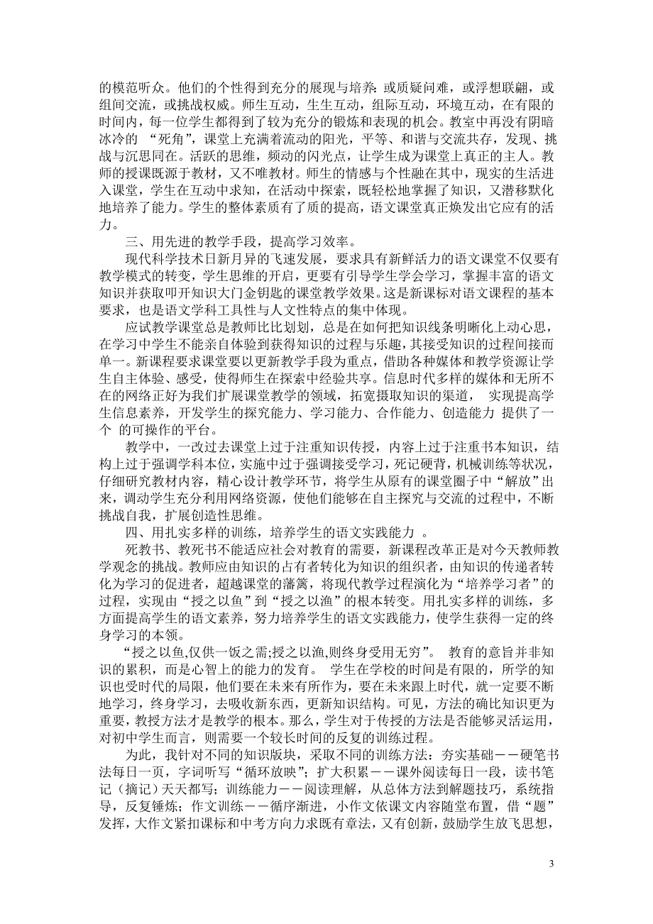 14年语文教学工作总结_第3页