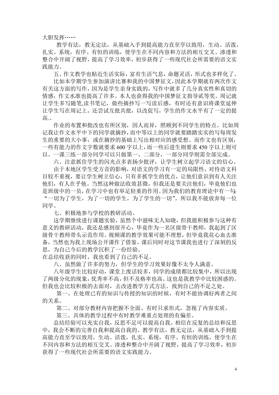 14年语文教学工作总结_第4页