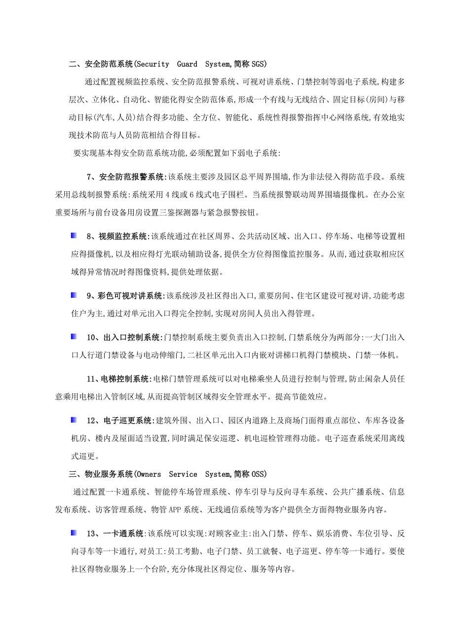 智能化小区系统投资预算_第5页