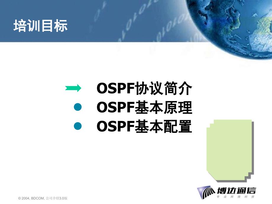 ospf技术详解_第3页