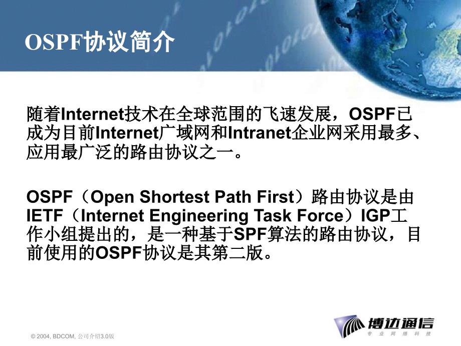 ospf技术详解_第4页