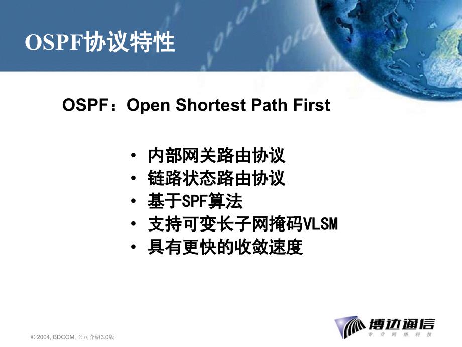 ospf技术详解_第5页