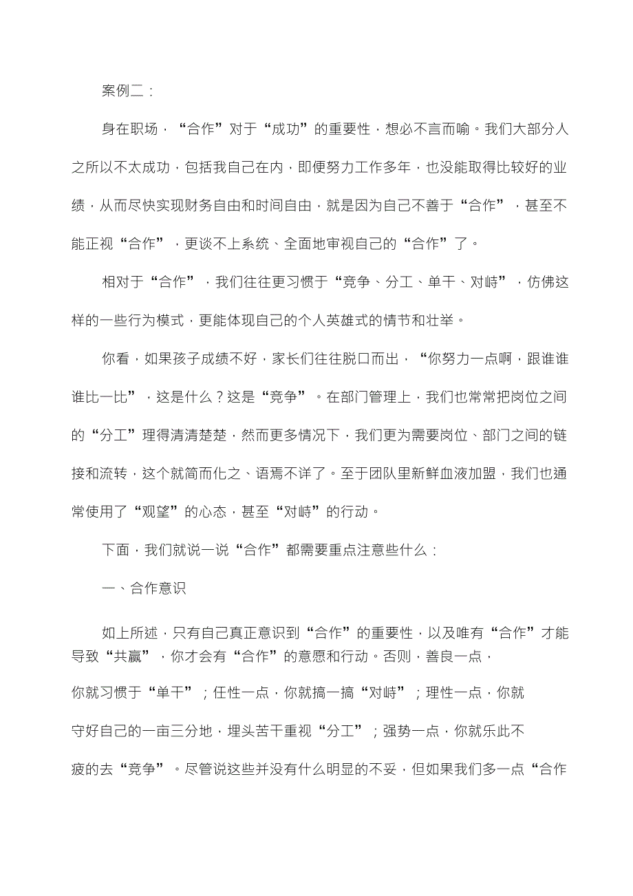 人们通过合作取得更大的成功辩论经典总结_第2页