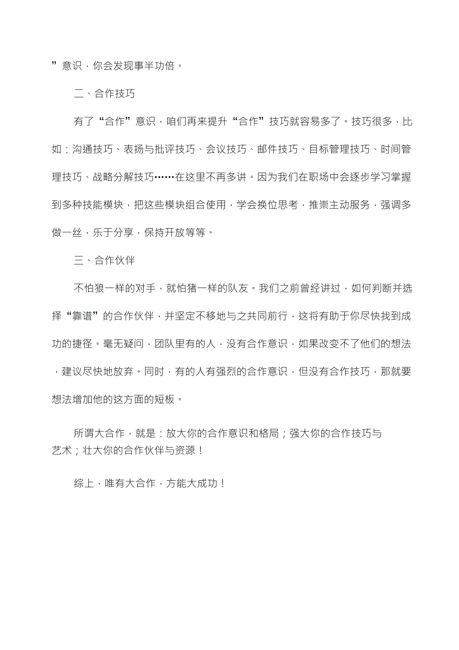 人们通过合作取得更大的成功辩论经典总结_第3页