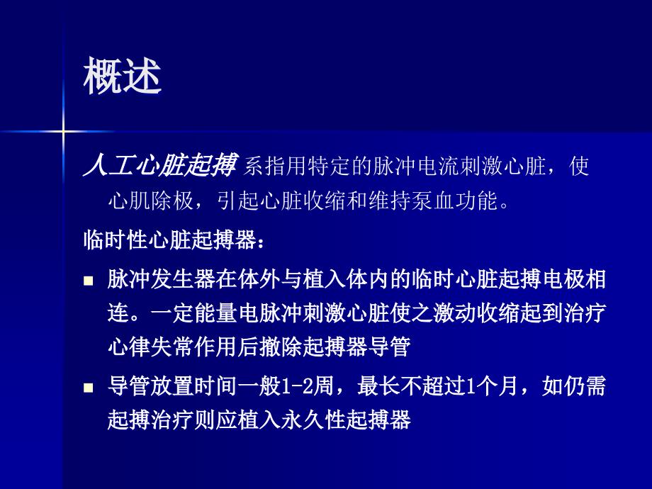 临时起搏器的应用与护理_第3页