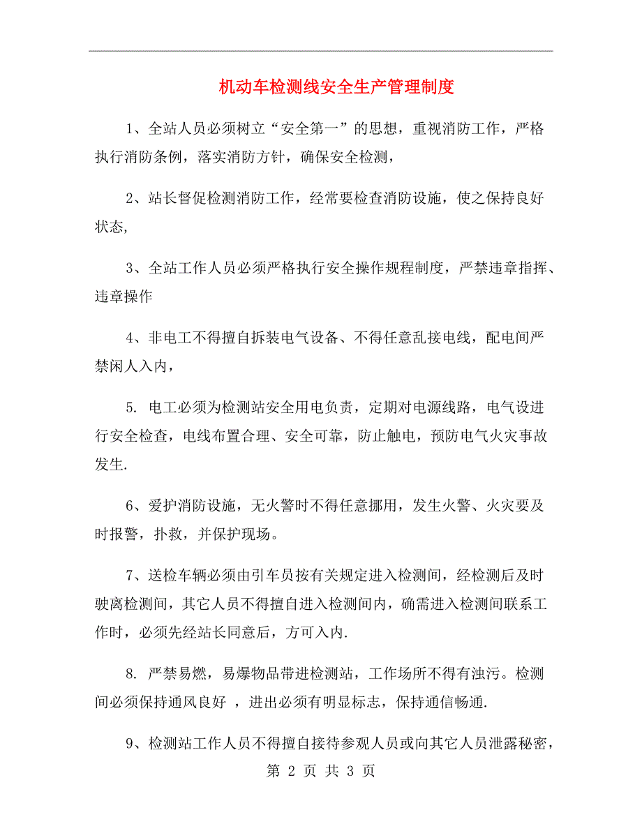 机动车检测线安全生产管理制度_第2页