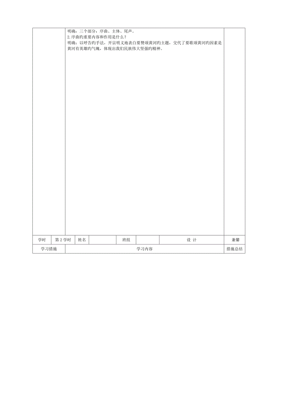 七年级语文下册3《黄河颂》学案3长春版_第2页
