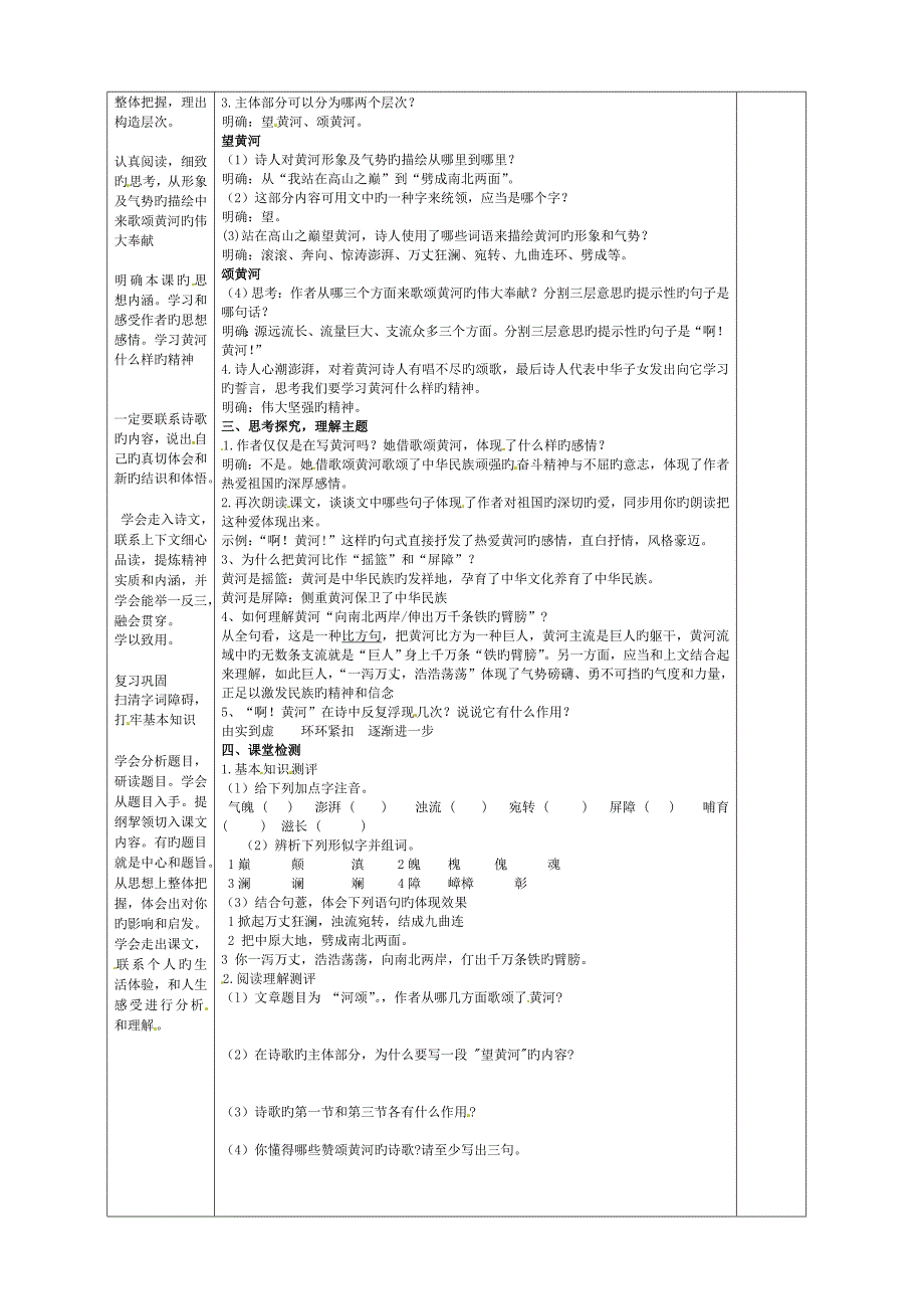 七年级语文下册3《黄河颂》学案3长春版_第3页