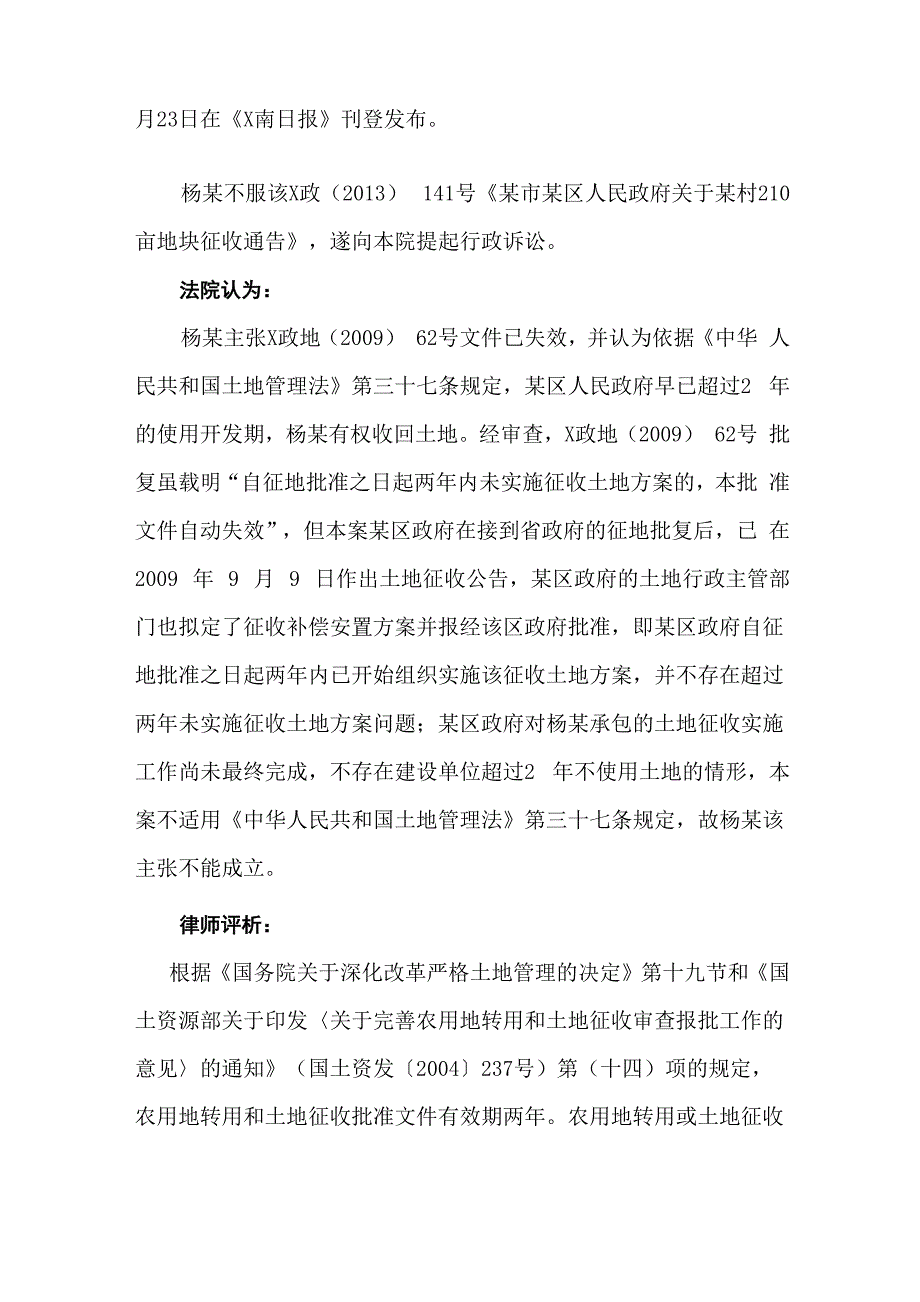 第二章 集体土地征收的审批：案例1土地征收批文两年内未未实施而自动失效_第2页