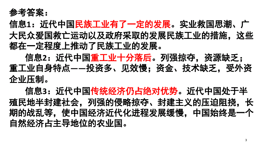 高三历史图表信息提取类解题攻略课堂PPT_第3页