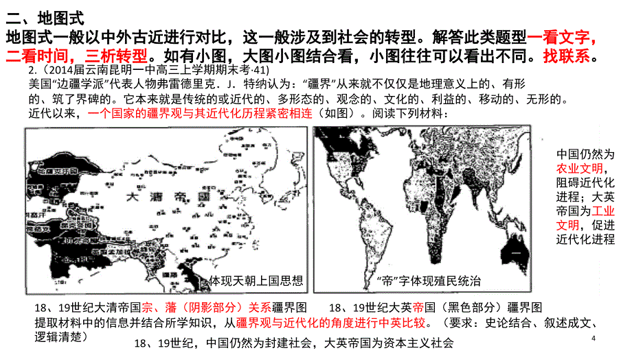 高三历史图表信息提取类解题攻略课堂PPT_第4页