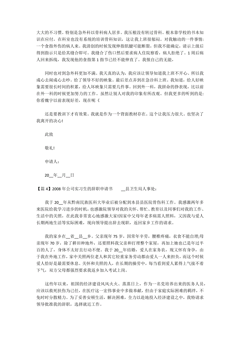 2022年公司实习生的辞职申请书6篇_第3页