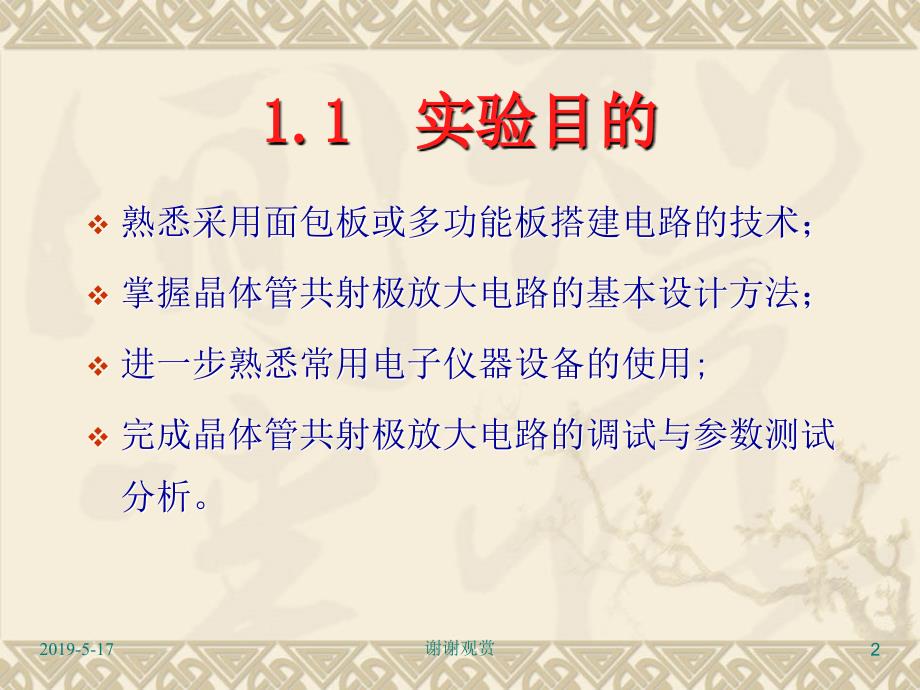 实验目的预习内容实验原理设计实例设计内容和要求设计报告.课件_第2页