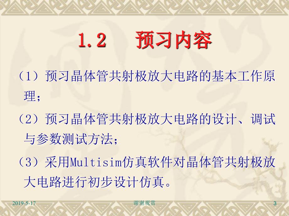 实验目的预习内容实验原理设计实例设计内容和要求设计报告.课件_第3页