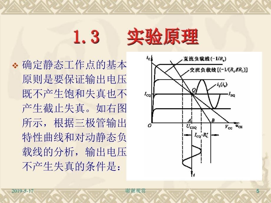 实验目的预习内容实验原理设计实例设计内容和要求设计报告.课件_第5页