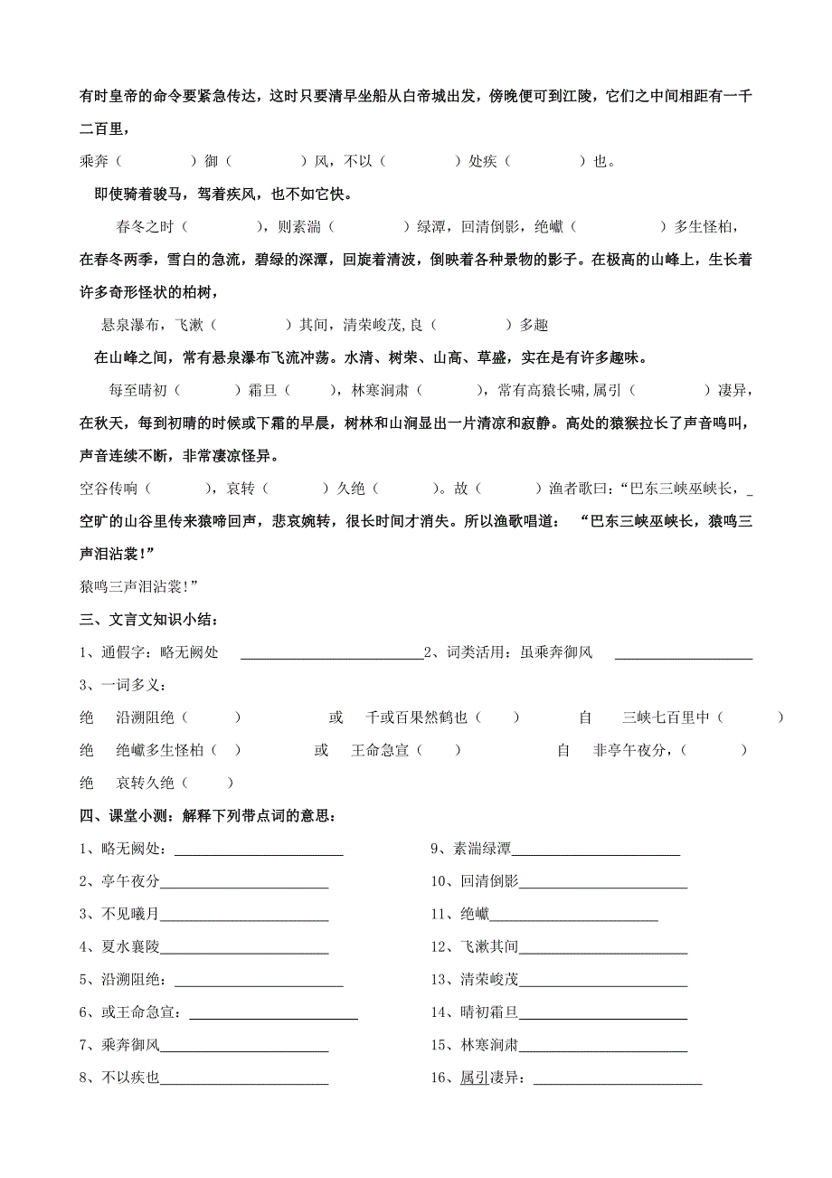 三峡导学案教师版_第2页