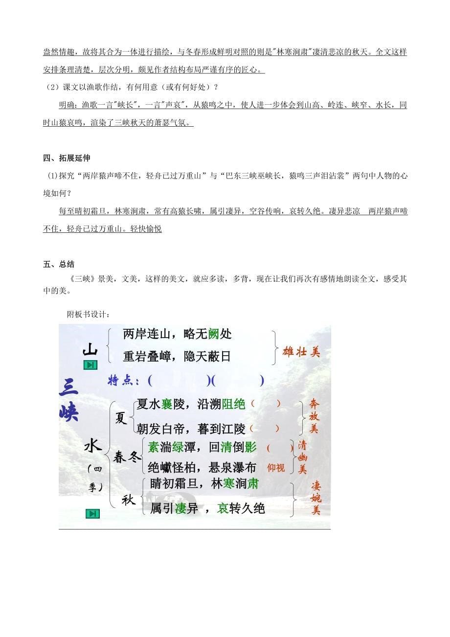 三峡导学案教师版_第5页