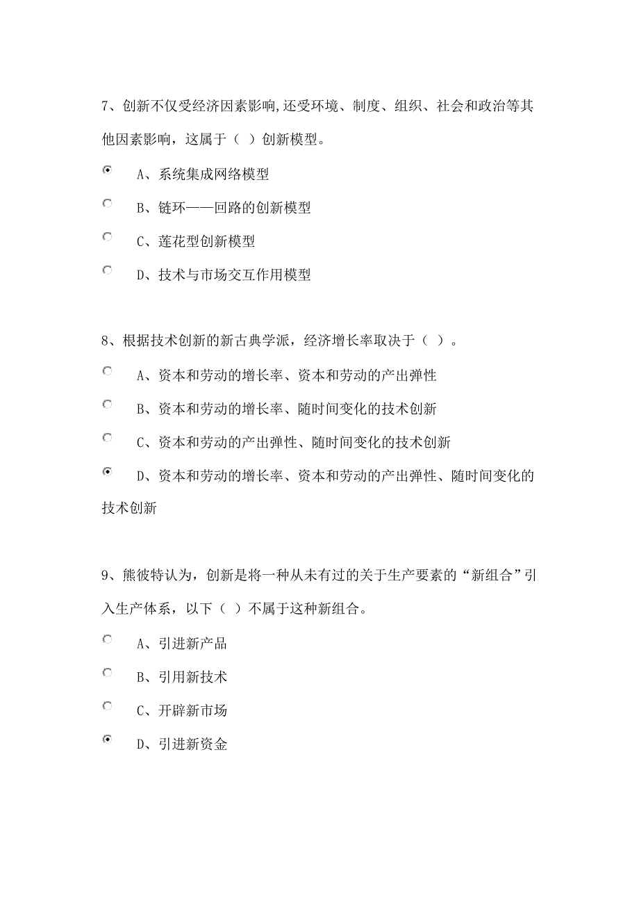 技术创新理论与实践分_第3页