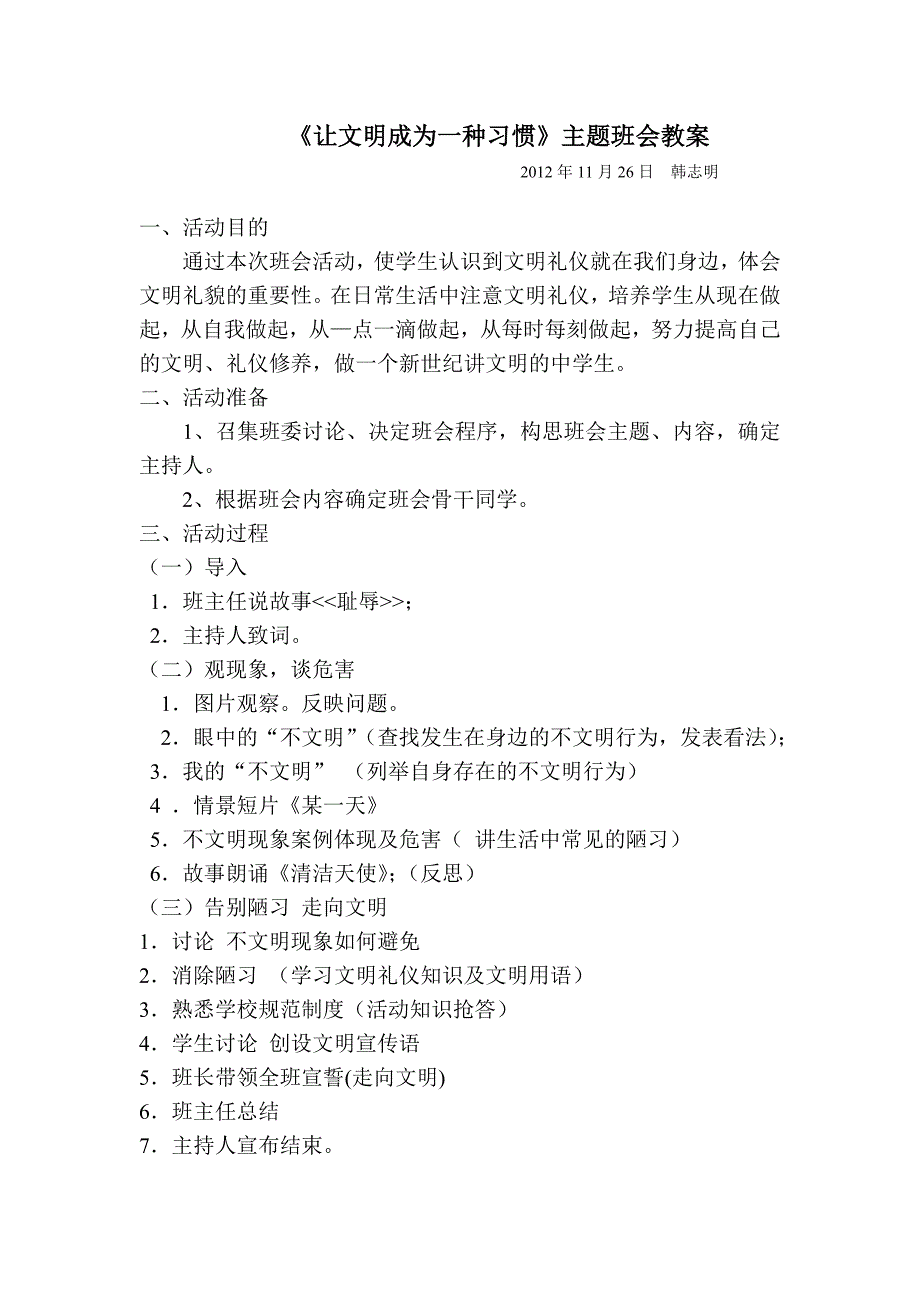 八六让文明成为一种习惯班会课14周_第1页