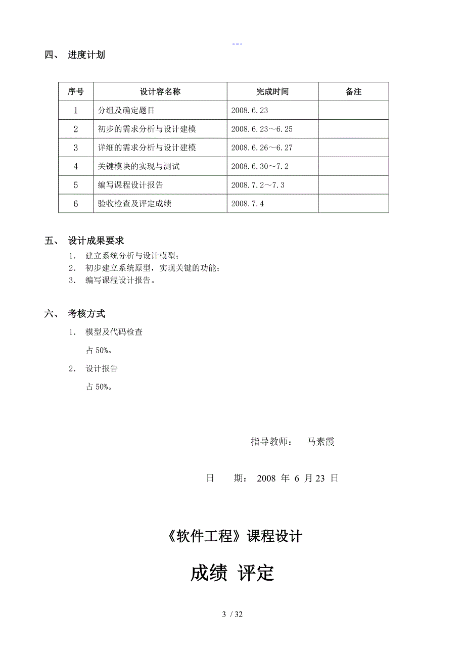 软件工程课程设计汇本报告（学生选课系统）_第3页