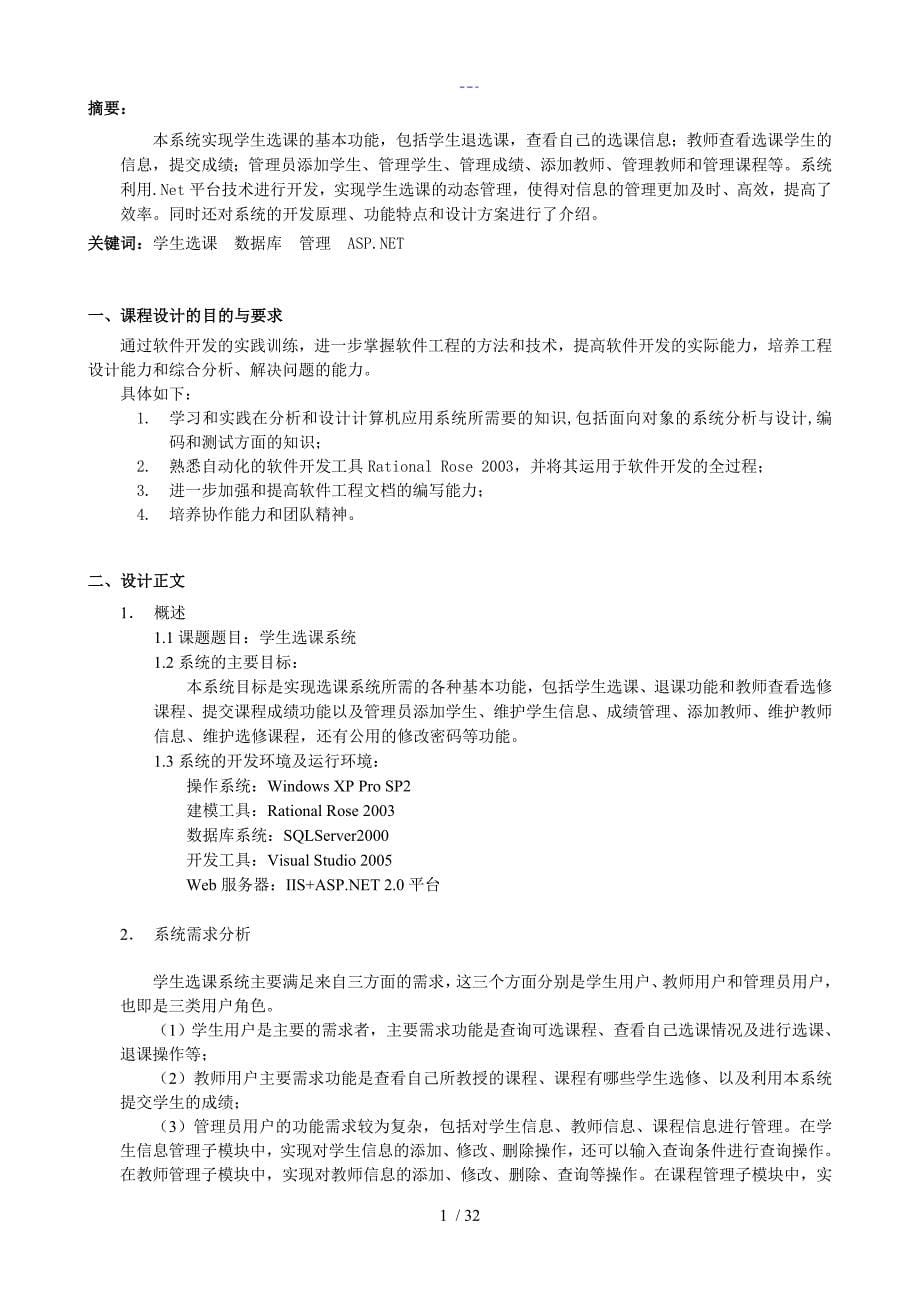 软件工程课程设计汇本报告（学生选课系统）_第5页