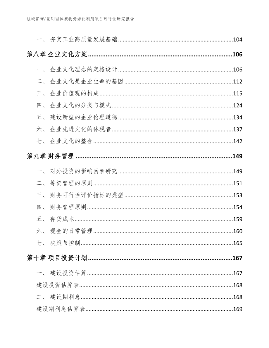 昆明固体废物资源化利用项目可行性研究报告_第3页